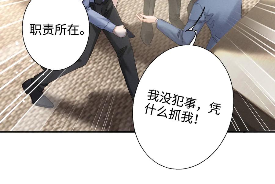 《情靡》第6话 抓人！ 第83页