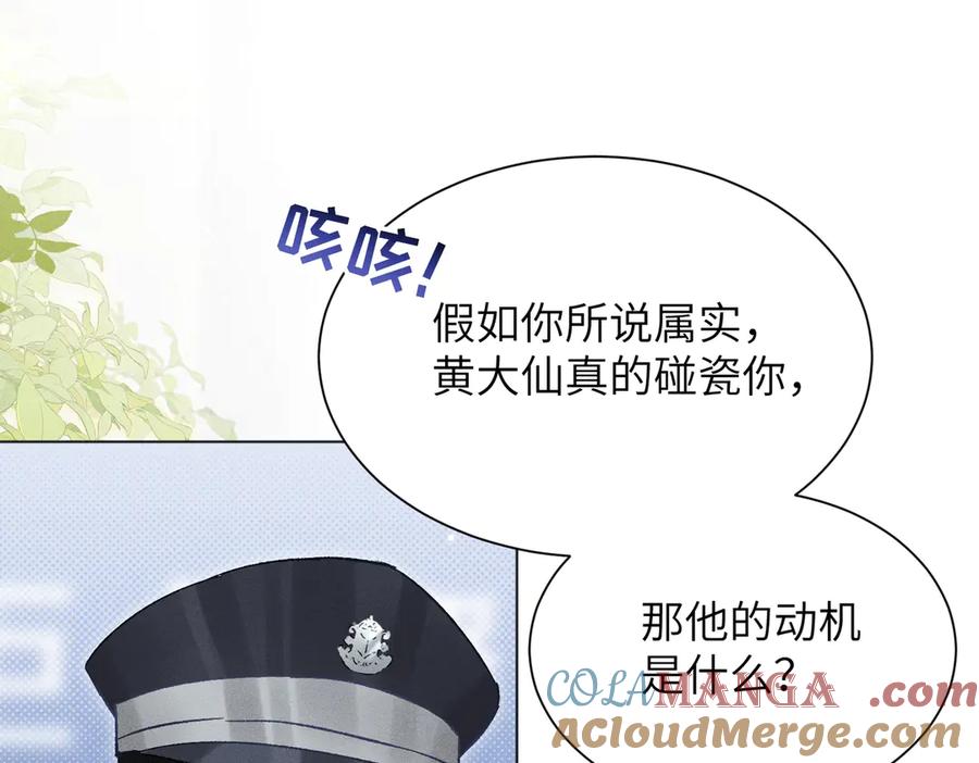 大仙儿 第6话：进局子了！ 第85页