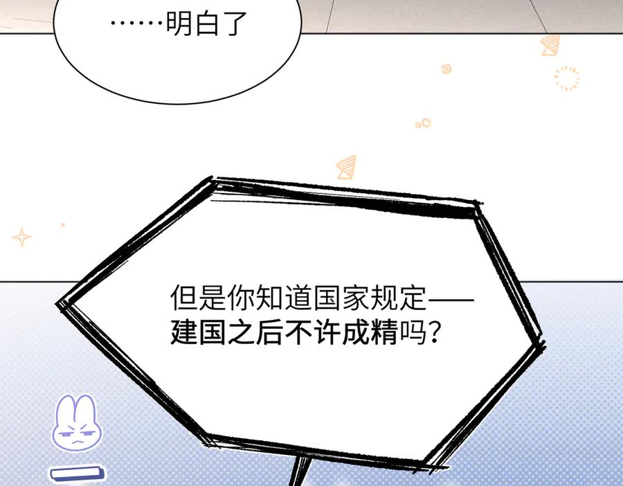 大仙儿 第6话：进局子了！ 第80页