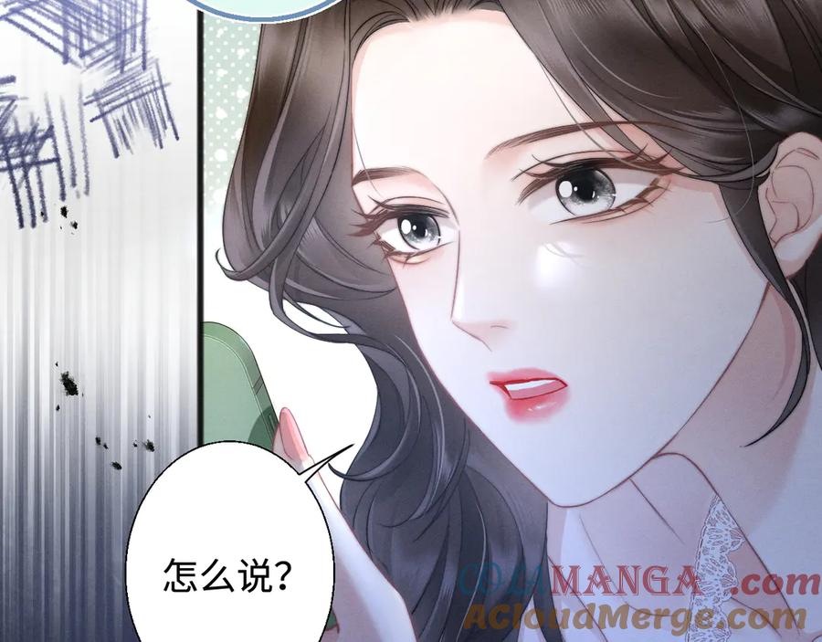 《情靡》第6话 抓人！ 第40页