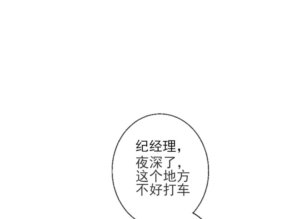 《情靡》第6话 抓人！ 第18页