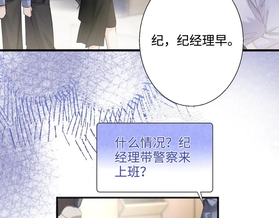 《情靡》第6话 抓人！ 第74页