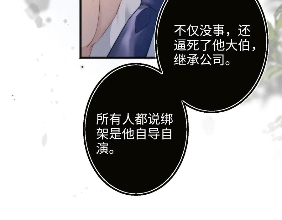 《情靡》第6话 抓人！ 第50页