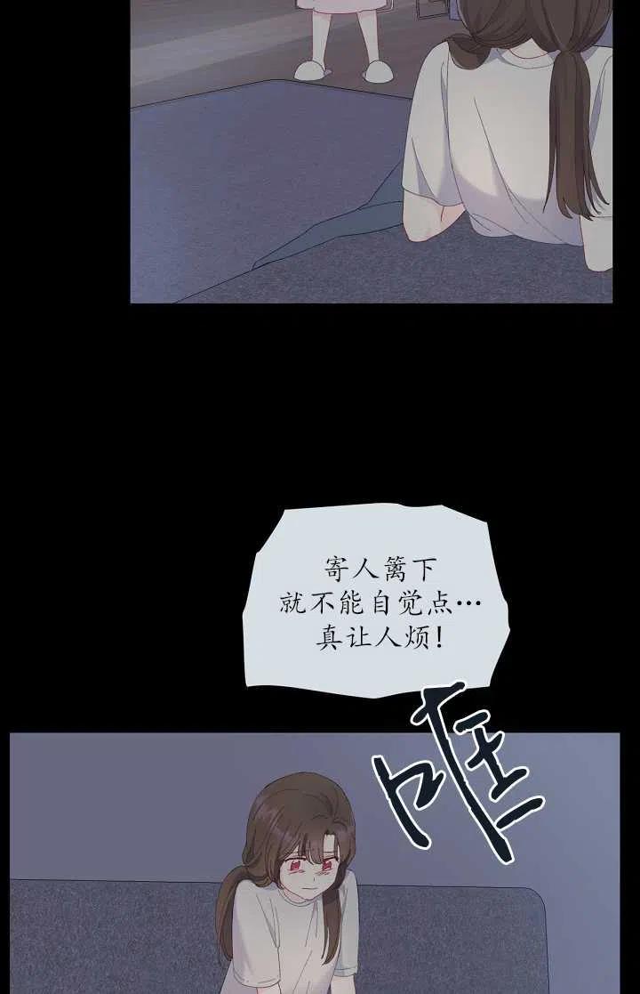 为附身者的特惠 - 第07话 - 第14张图