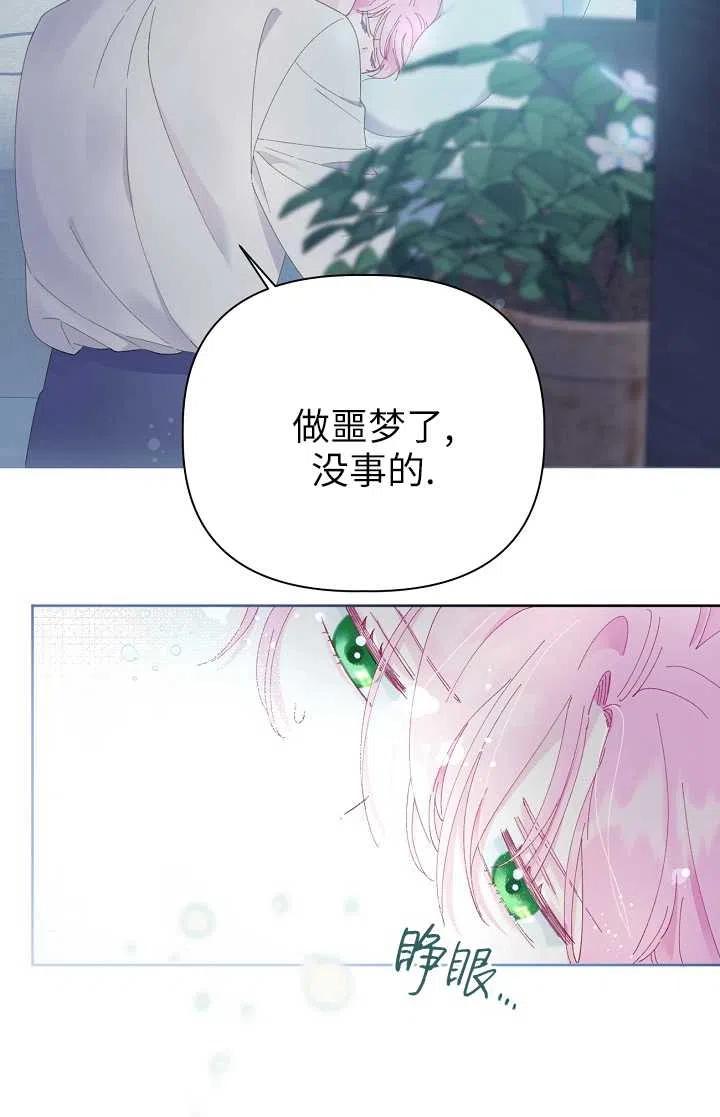 为附身者的特惠 - 第07话 - 第45张图