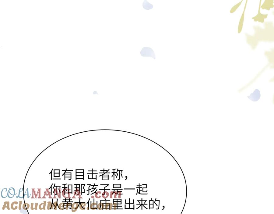 大仙儿 第6话：进局子了！ 第65页