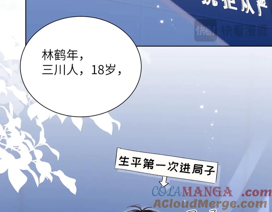 大仙儿 第6话：进局子了！ 第53页