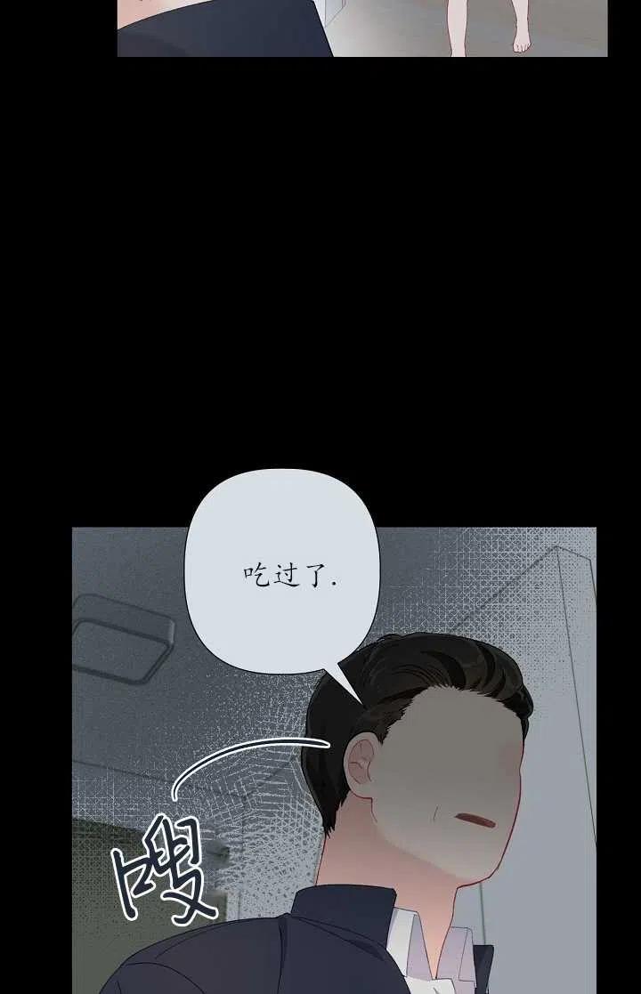 为附身者的特惠 - 第07话 - 第21张图