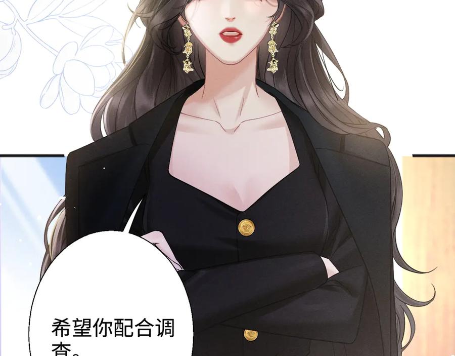 《情靡》第6话 抓人！ 第80页