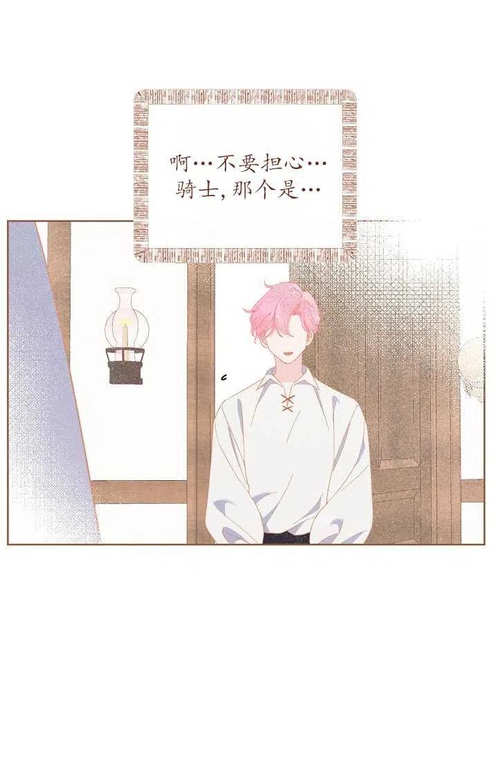 为附身者的特惠 - 第07话 - 第68张图