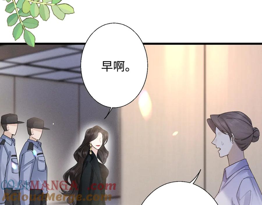 《情靡》第6话 抓人！ 第73页