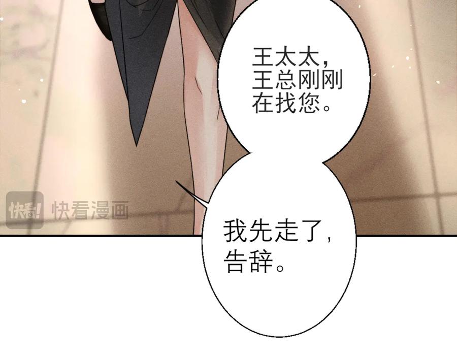 《情靡》第6话 抓人！ 第17页