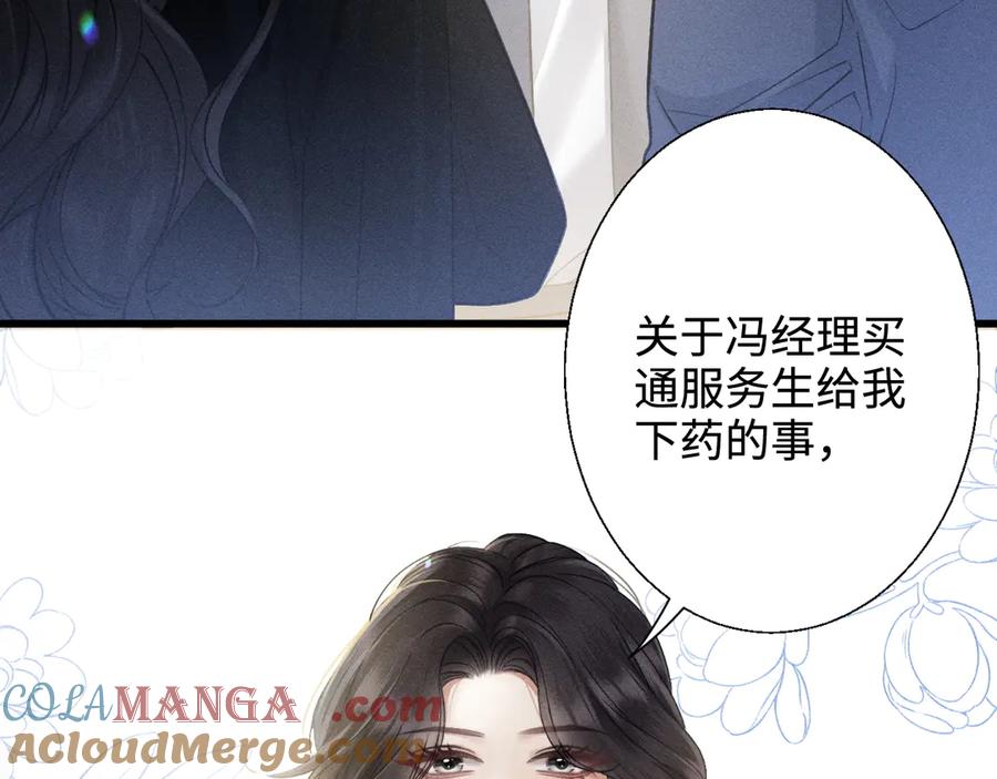 《情靡》第6话 抓人！ 第79页
