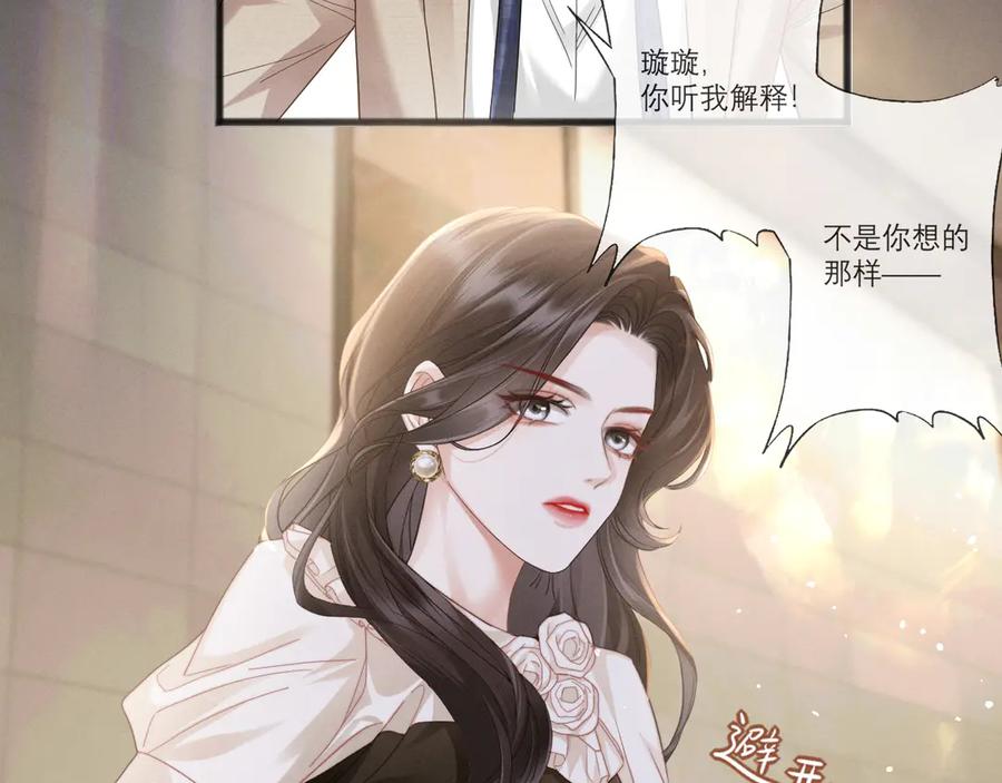 《情靡》第6话 抓人！ 第5页