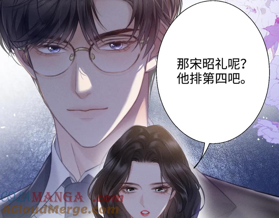 《情靡》第6话 抓人！ 第46页