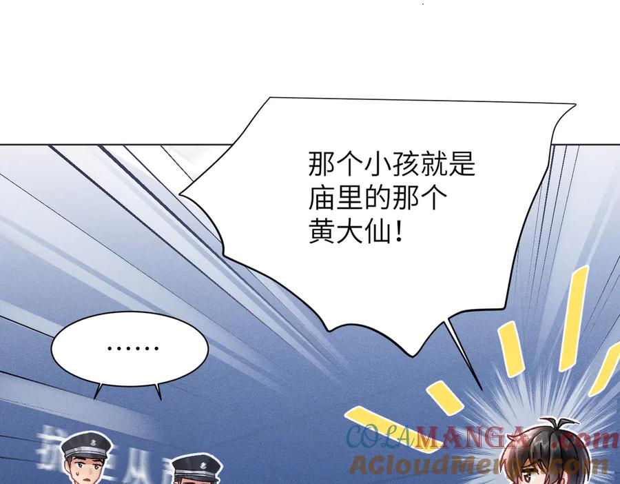 大仙儿 第6话：进局子了！ 第73页