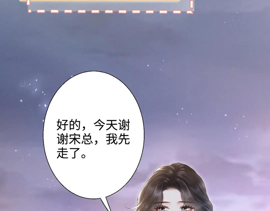 《情靡》第6话 抓人！ 第29页