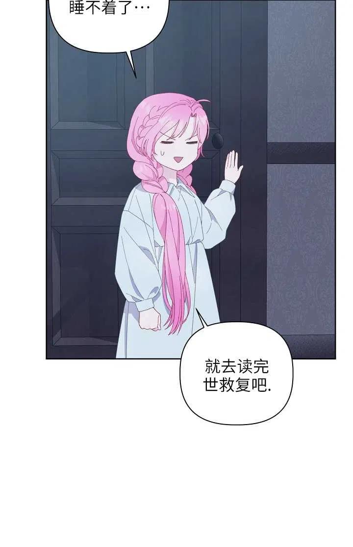 为附身者的特惠 - 第07话 - 第59张图