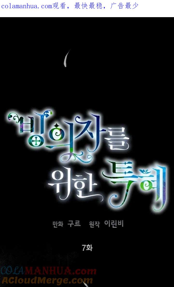 为附身者的特惠 - 第07话 - 第1张图