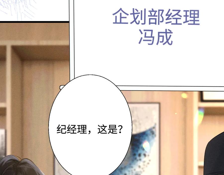 《情靡》第6话 抓人！ 第77页