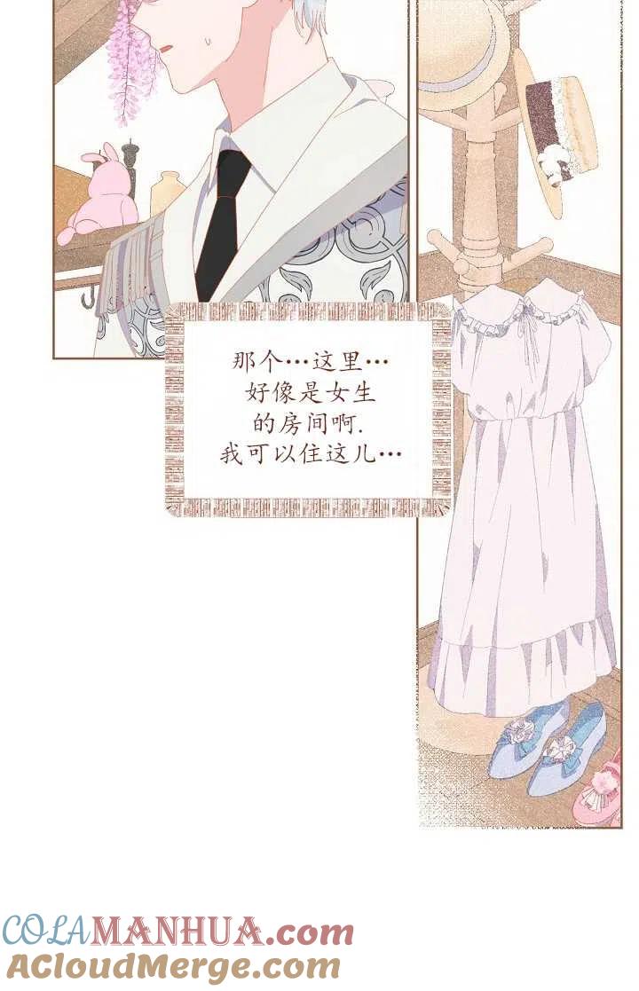 为附身者的特惠 - 第07话 - 第67张图