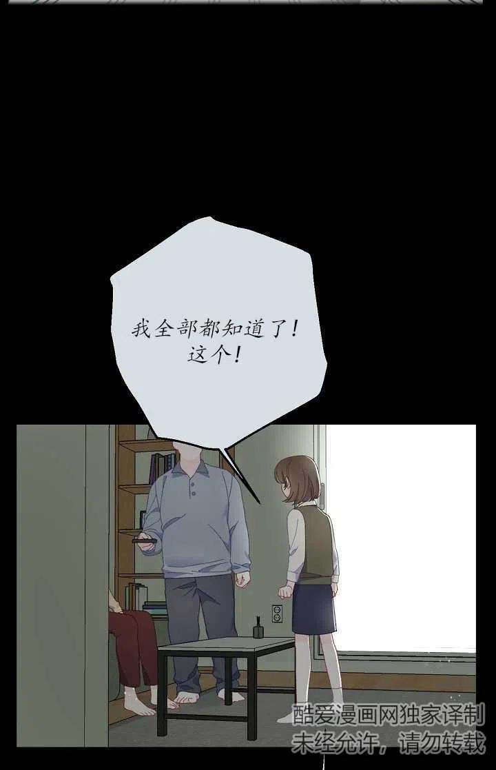 为附身者的特惠 - 第07话 - 第29张图