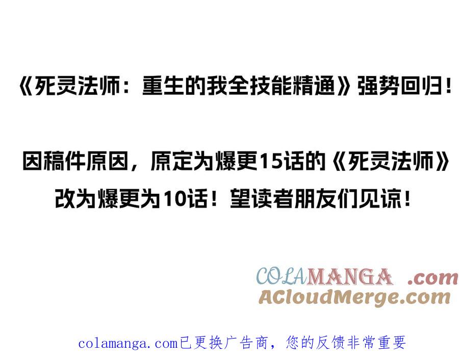 死灵法师：重生的我全技能精通 - 第69话 天堂掉入地狱 - 第385张图