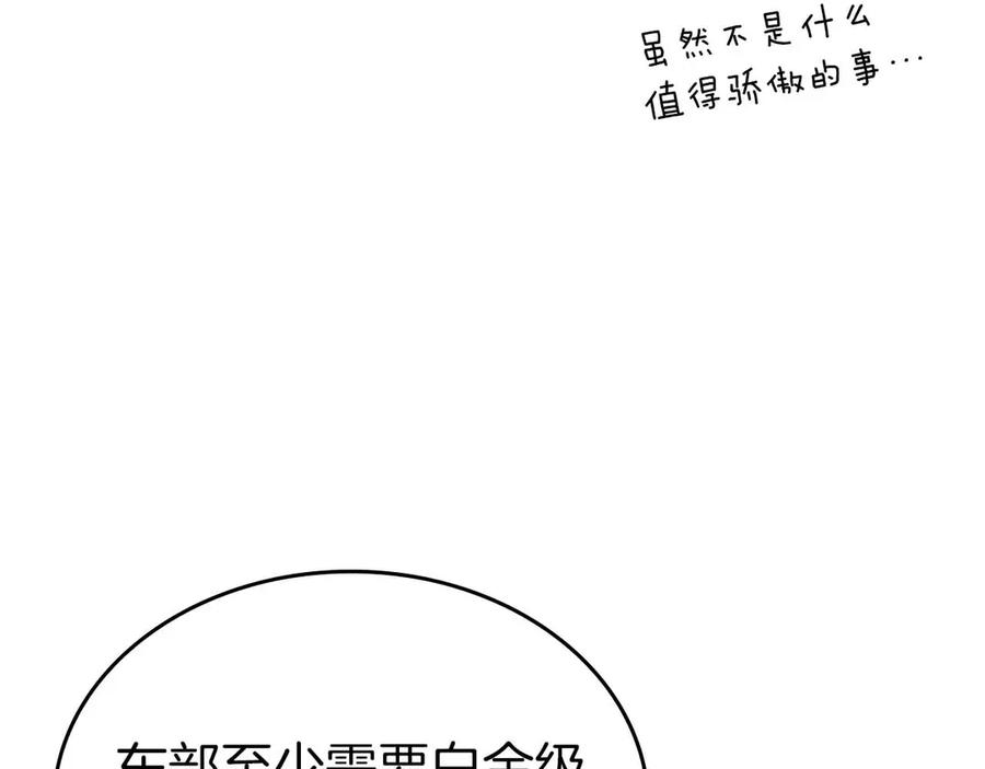 《重生后成为FFF级巫医》第72话 活动内容说明 第91页