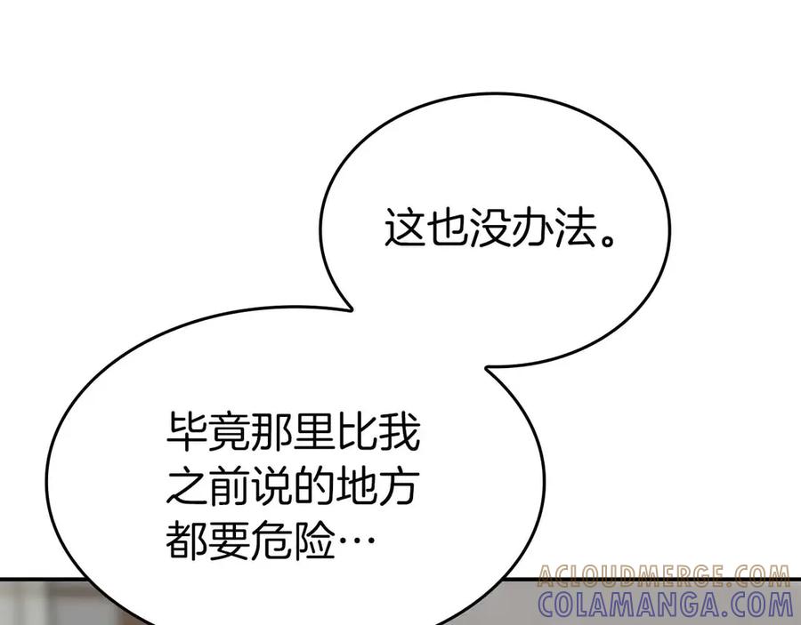 《重生后成为FFF级巫医》第72话 活动内容说明 第113页