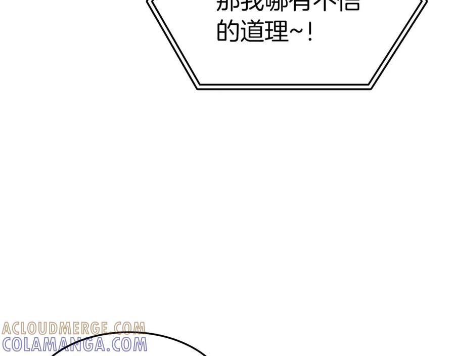 《重生后成为FFF级巫医》第72话 活动内容说明 第101页