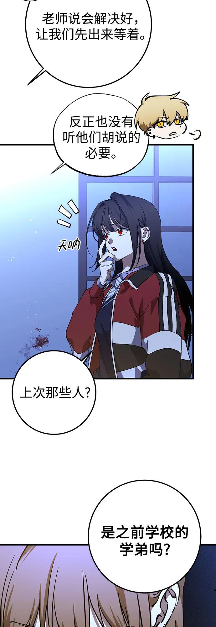 《残影之夜》第75话 第51页