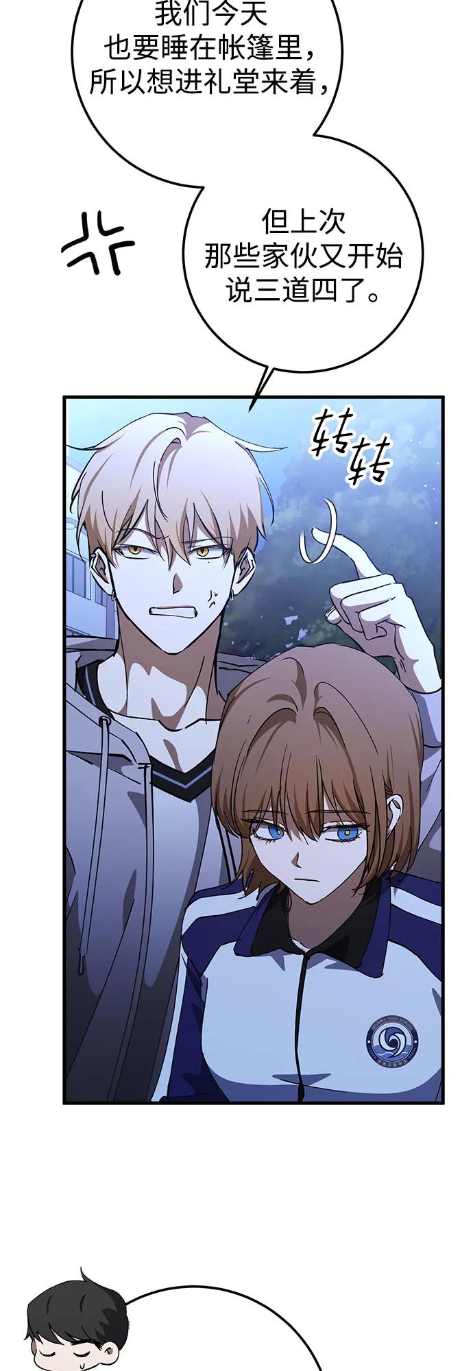 《残影之夜》第75话 第50页
