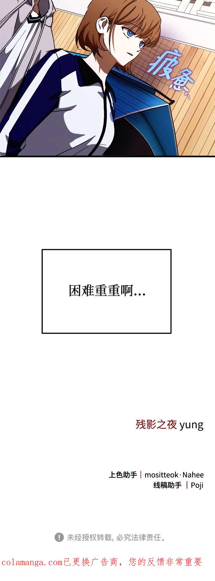 《残影之夜》第75话 第57页