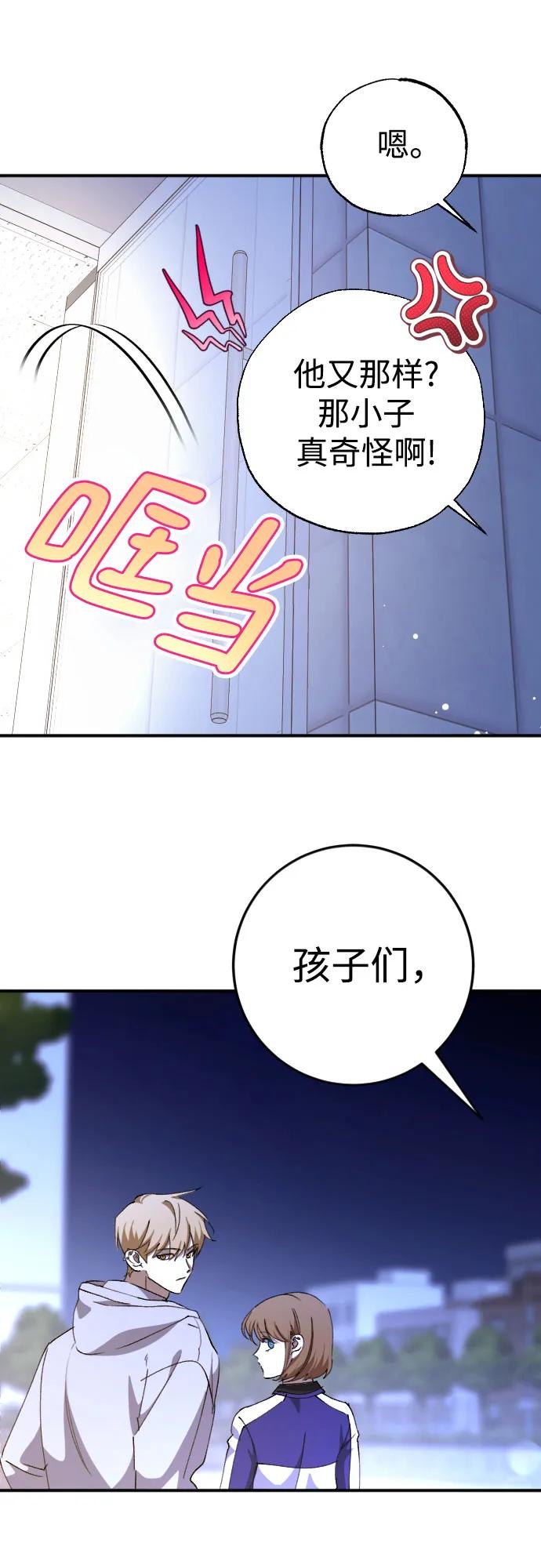 《残影之夜》第75话 第53页