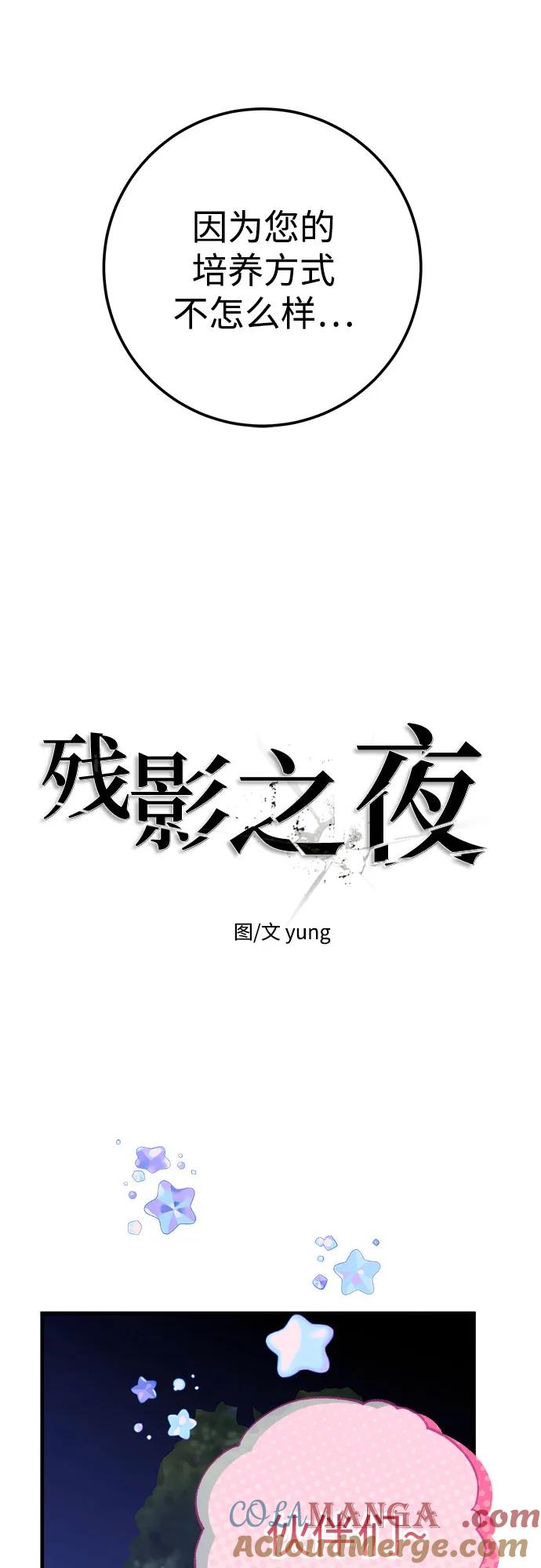 《残影之夜》第75话 第46页