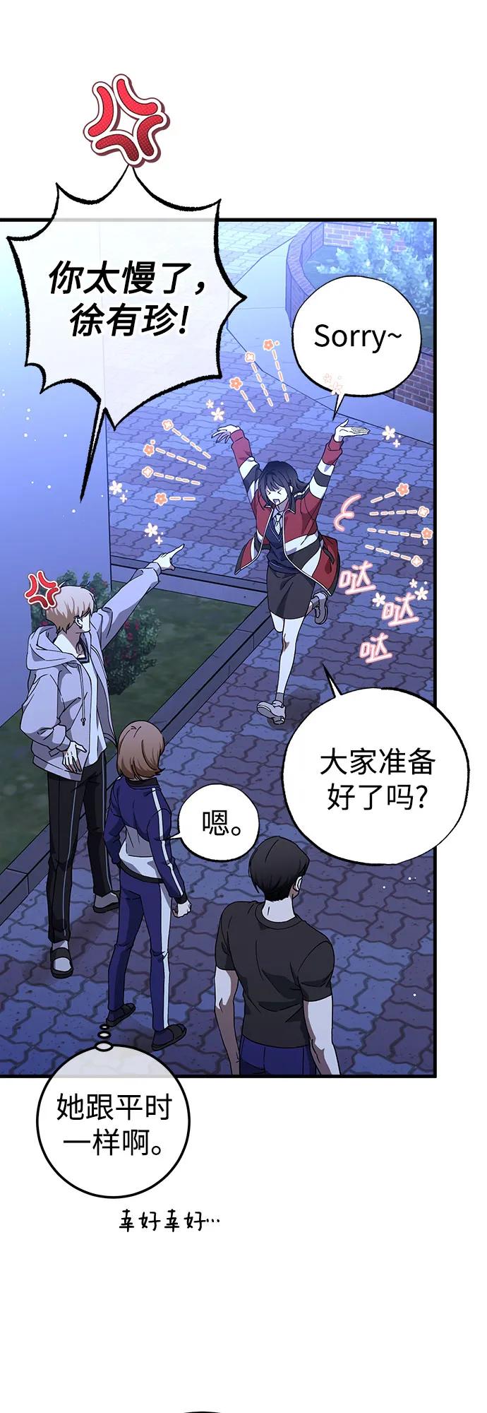 《残影之夜》第75话 第48页