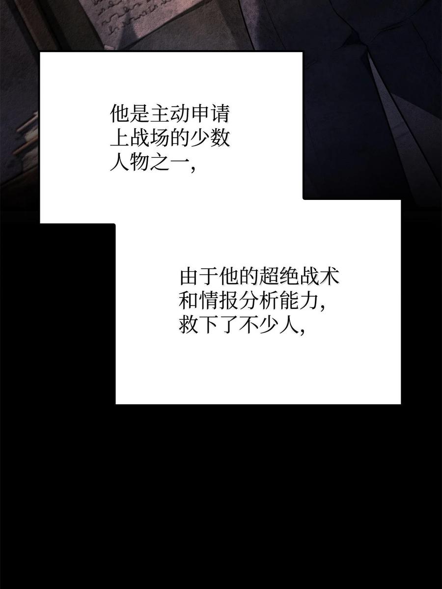 《铁血剑家猎犬的回归》76 霸凌 第70页