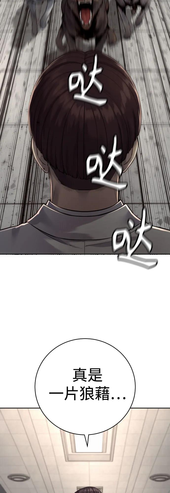 杀手转职 - [第2季 5话] 疯狗 - 第47张图