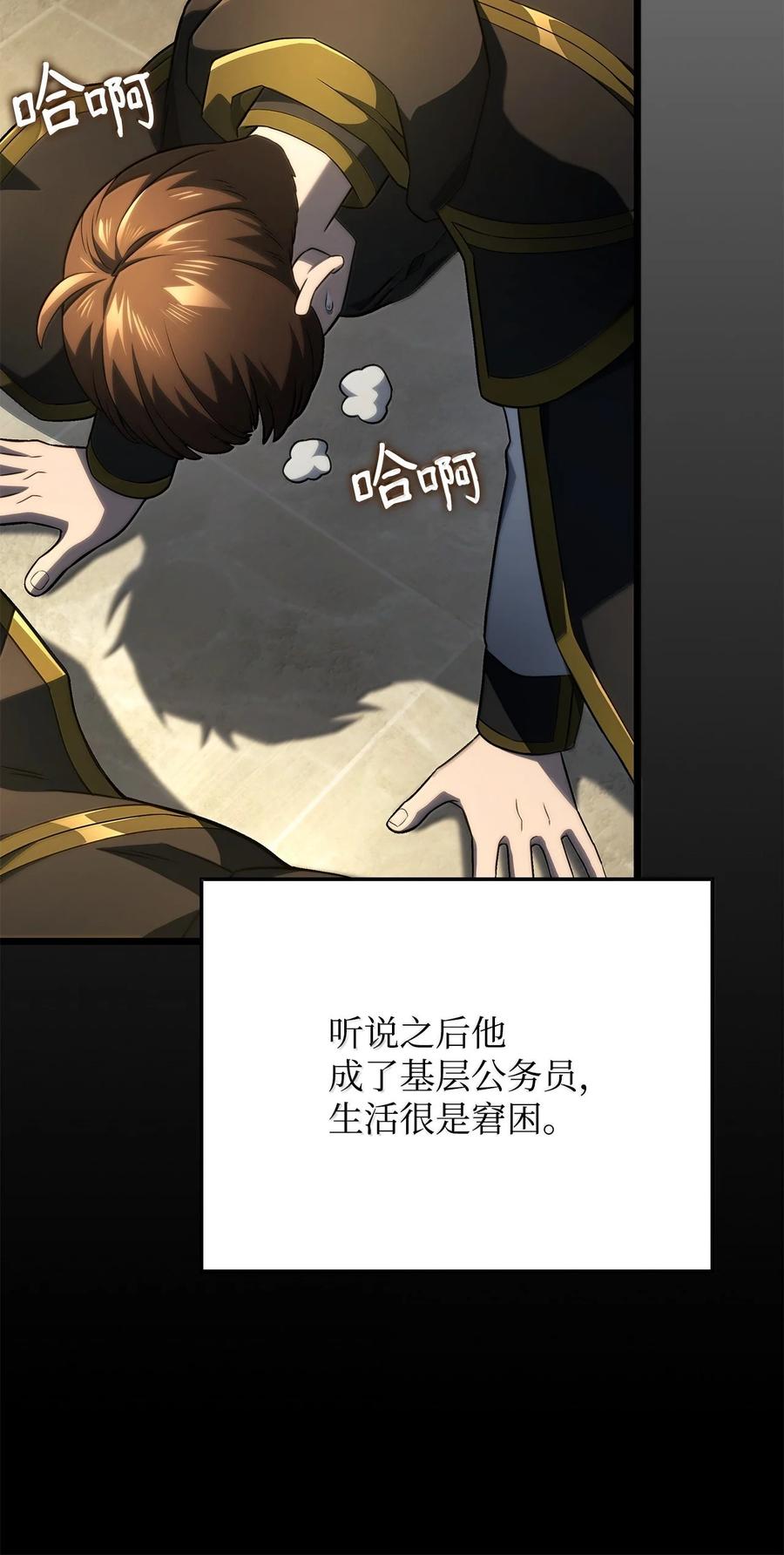 《铁血剑家猎犬的回归》76 霸凌 第67页