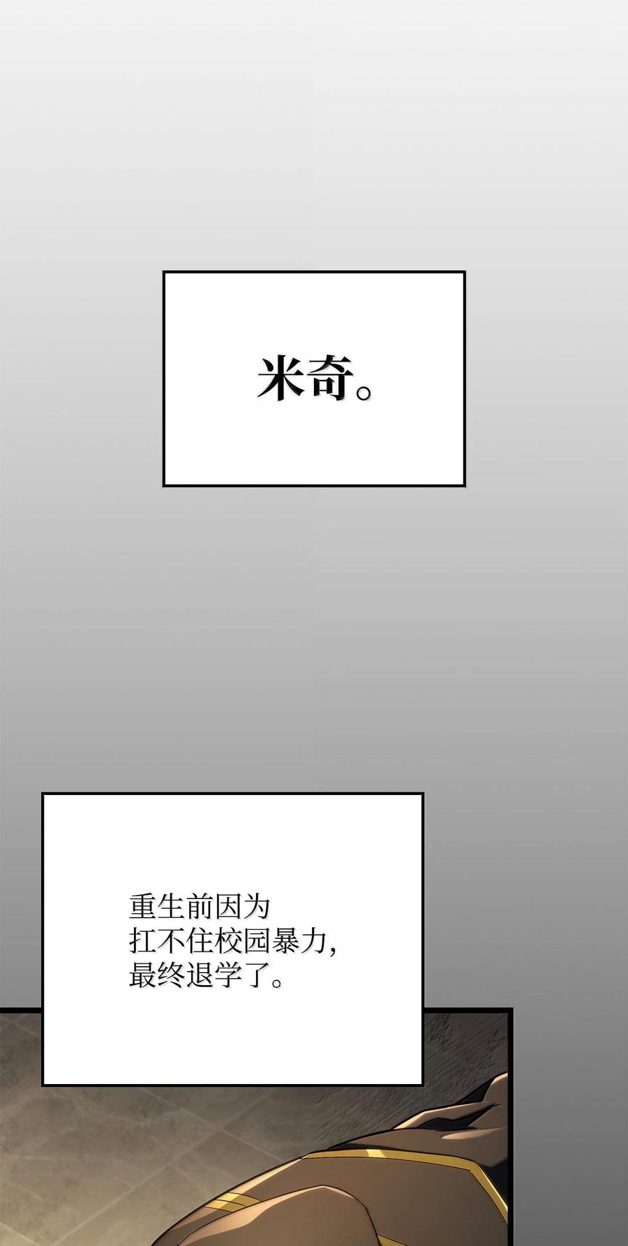 《铁血剑家猎犬的回归》76 霸凌 第66页