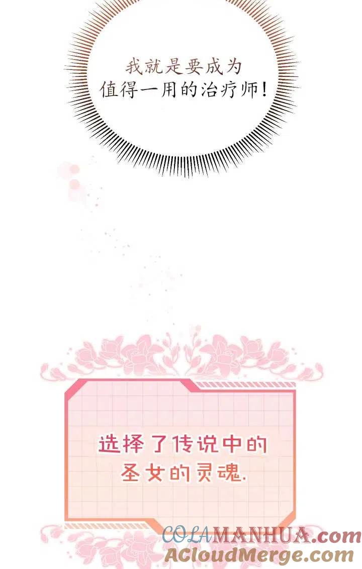 为附身者的特惠 - 第08话 - 第28张图