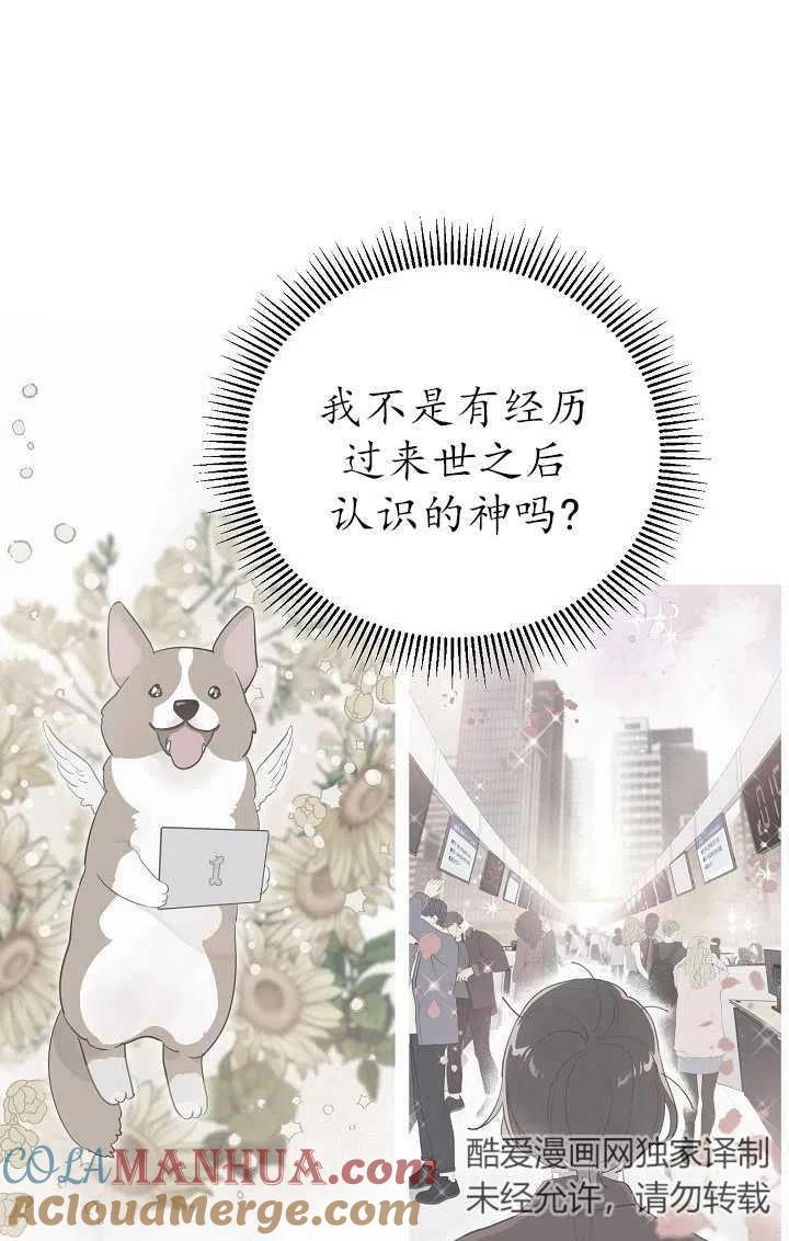 为附身者的特惠 - 第08话 - 第52张图