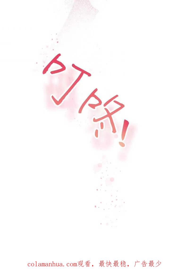 为附身者的特惠 - 第08话 - 第80张图