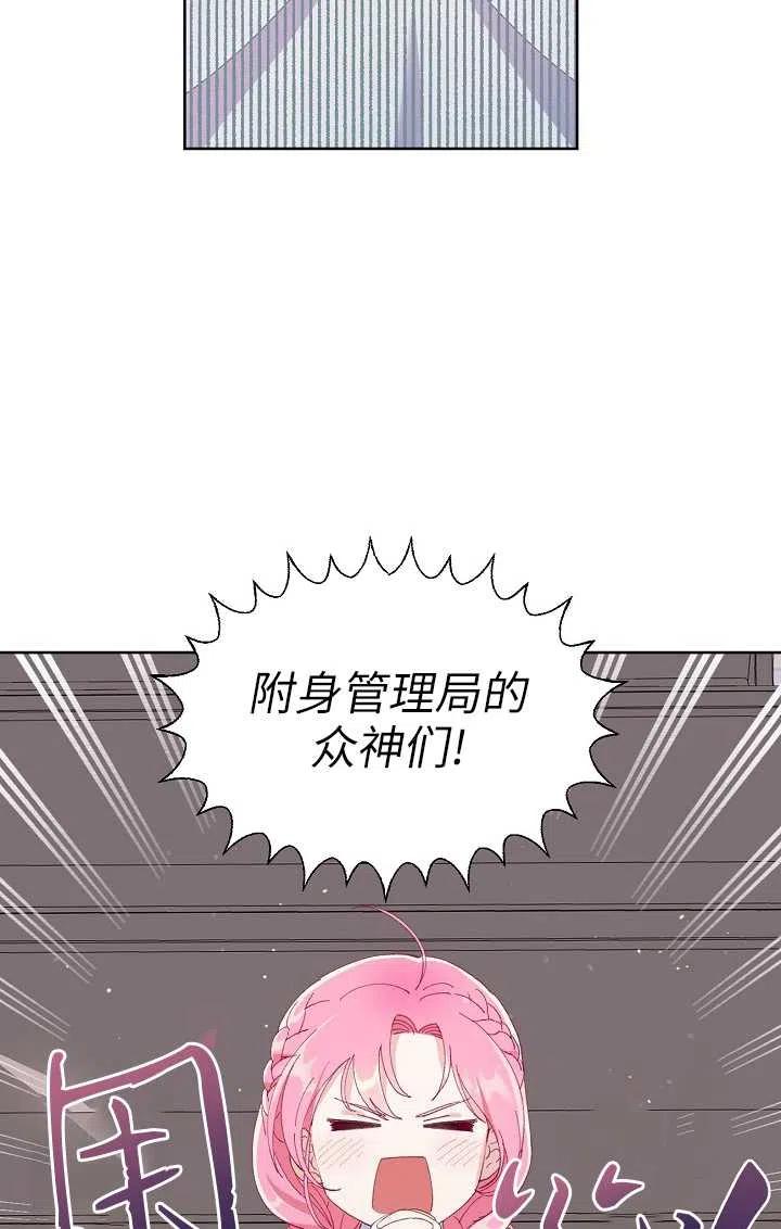 为附身者的特惠 - 第08话 - 第54张图