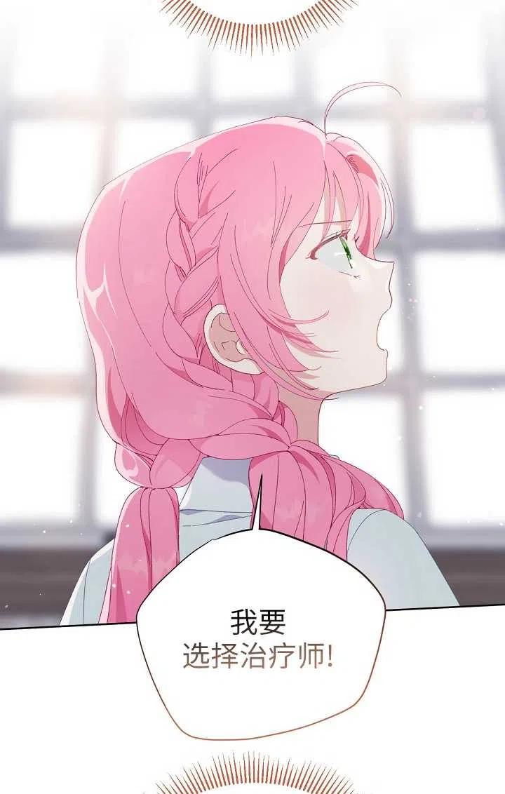 为附身者的特惠 - 第08话 - 第27张图