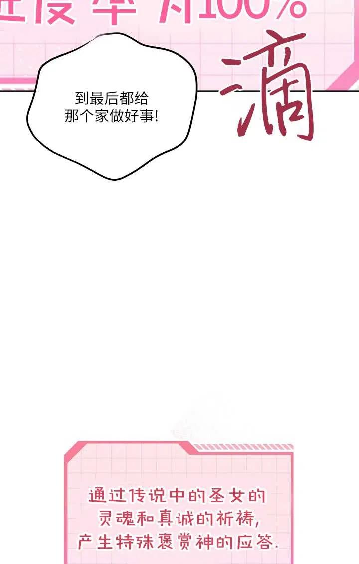 为附身者的特惠 - 第08话 - 第77张图