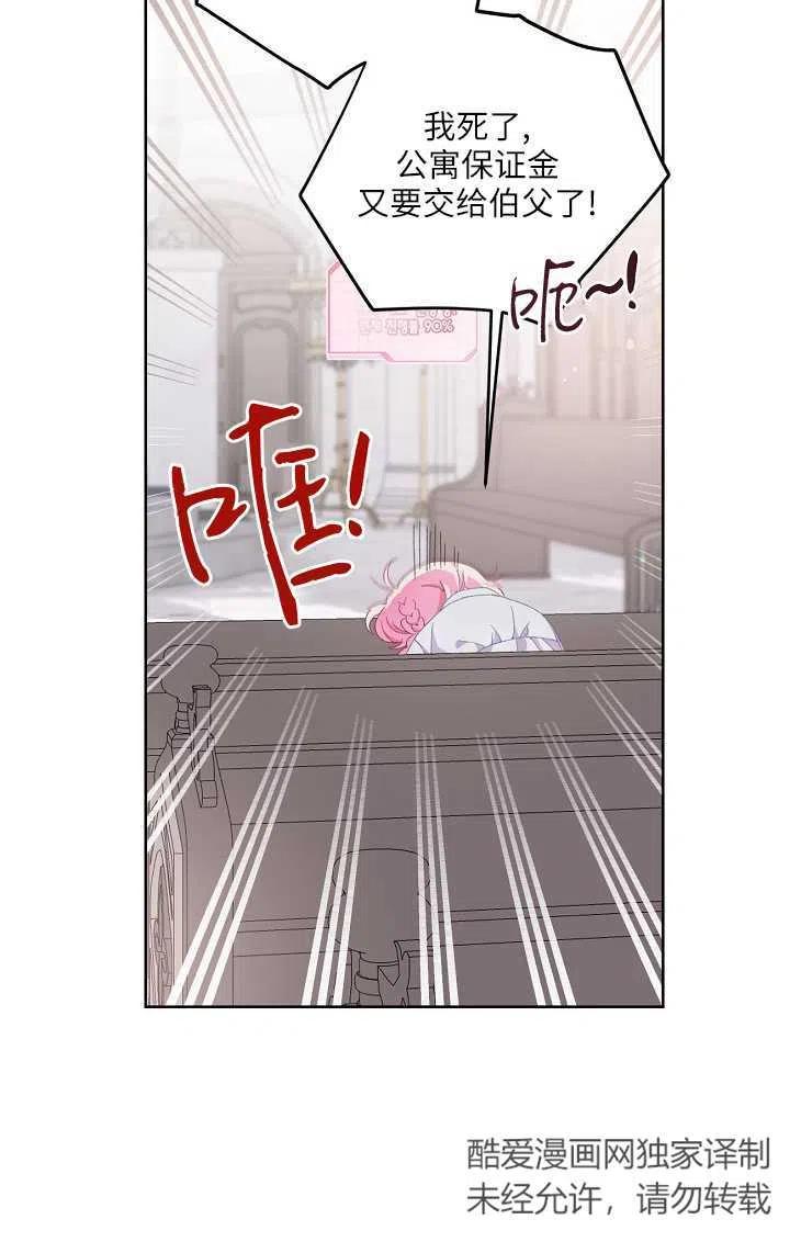 为附身者的特惠 - 第08话 - 第75张图