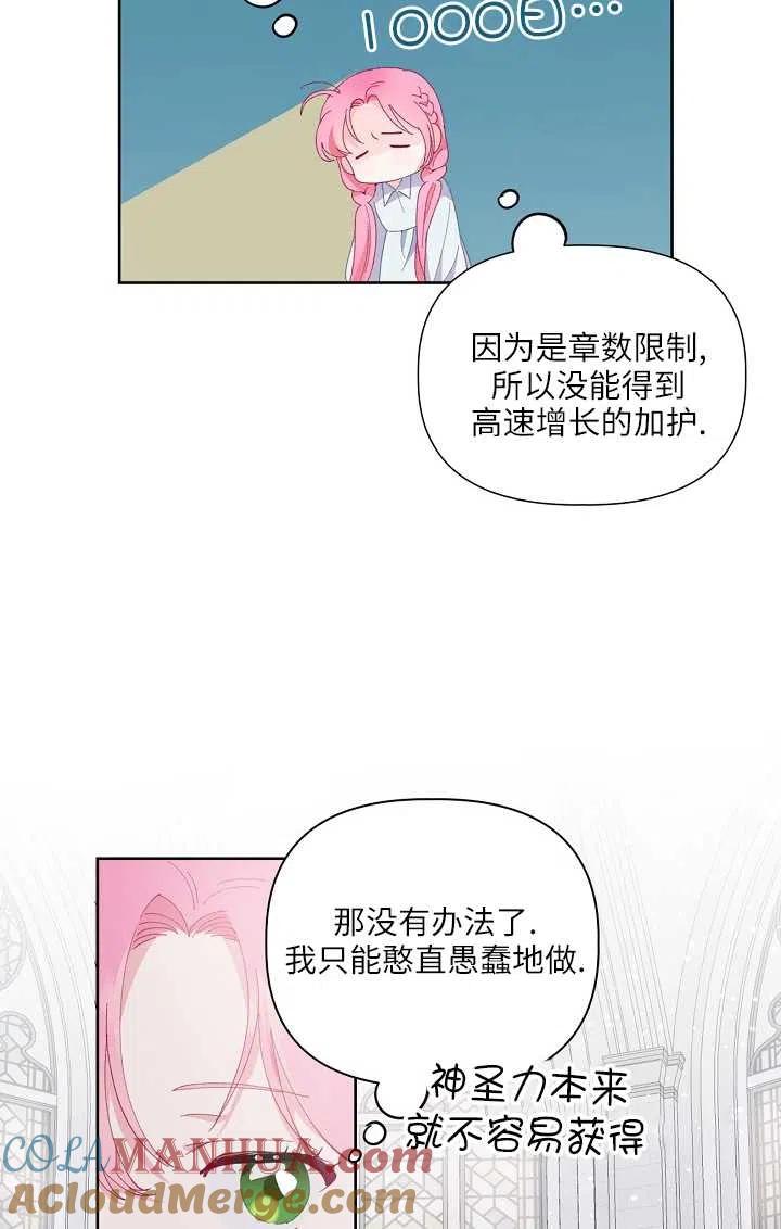 为附身者的特惠 - 第08话 - 第43张图