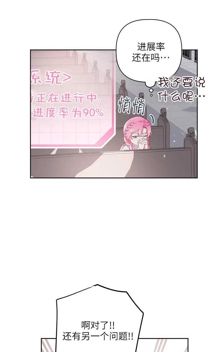 为附身者的特惠 - 第08话 - 第74张图