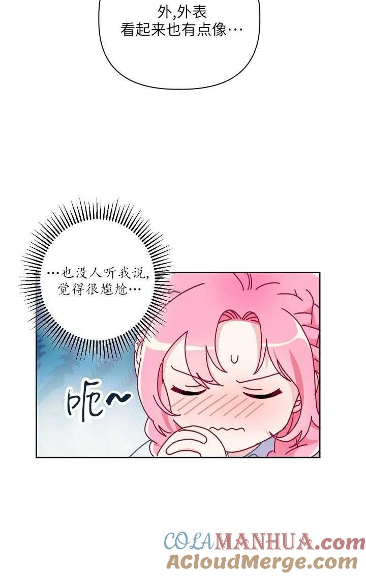 为附身者的特惠 - 第08话 - 第73张图